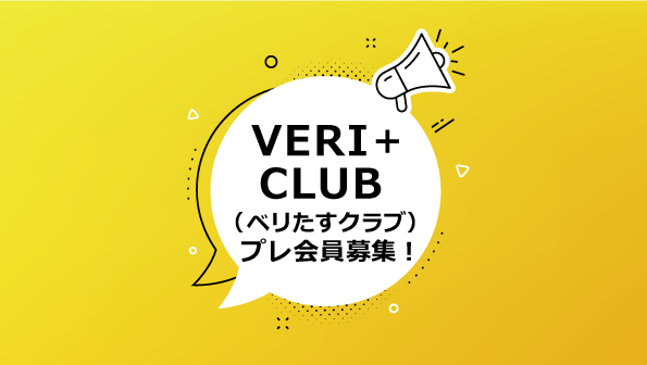veril＋Clubmain.png