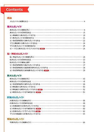 Organoid-handbook-edit4-index1.jpg