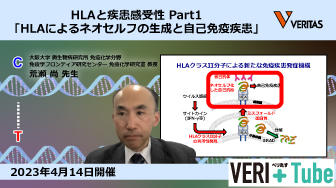 lecture-hla-disease-susceptibility20230414_HP_part1.jpg