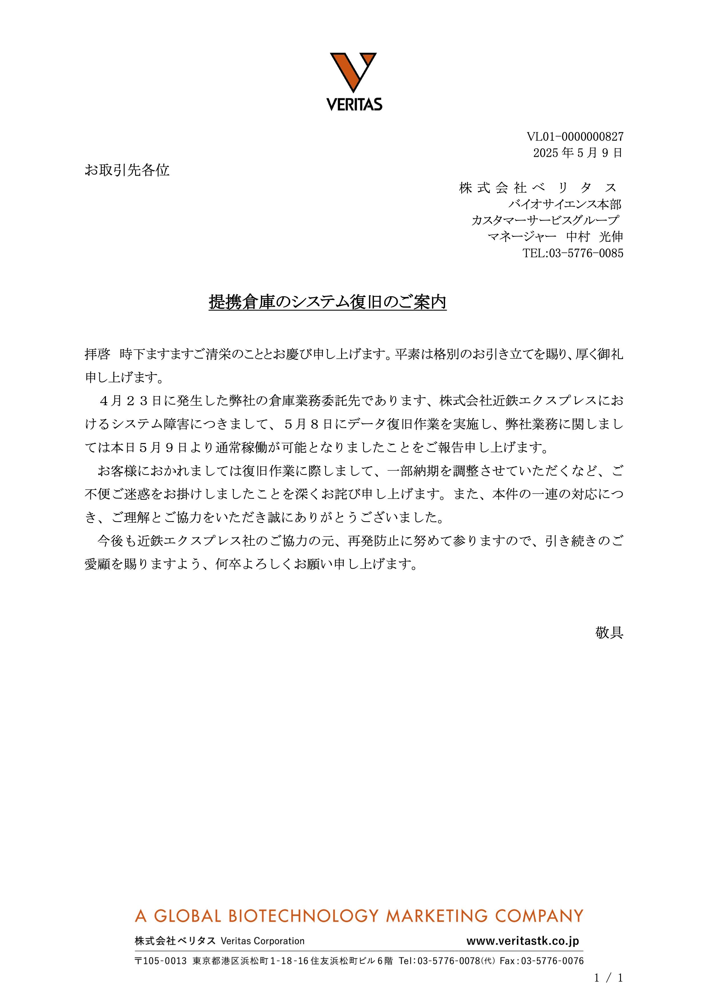 提携倉庫のシステム復旧作業に伴う出荷i制限のお知らせ.jpg