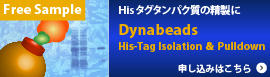 DynabeadsHisTag-sample-banner.jpg