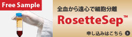 RosetteSep-sample-banner.jpg