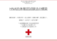 第66輸血 HPA HNA-WS_thumbnail.png